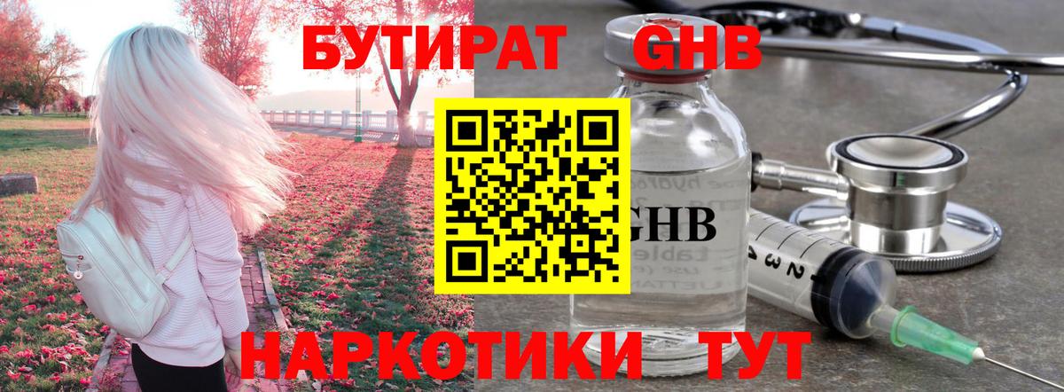Бор  БУТИРАТ 99%  Вход с VPN 