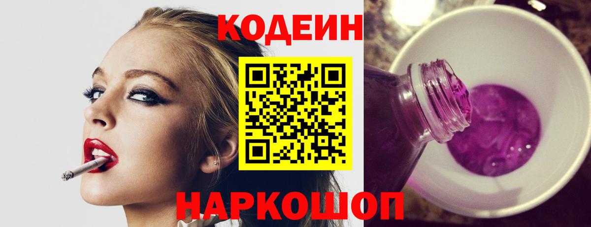 Кодеин Purple Drank Бор